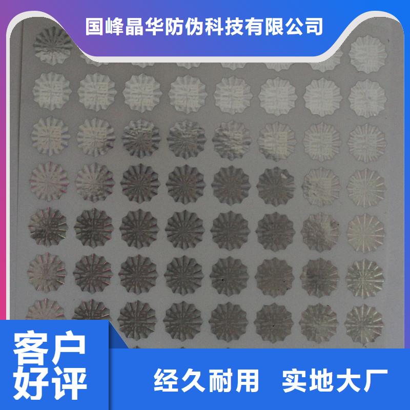 防伪商标质量看得见