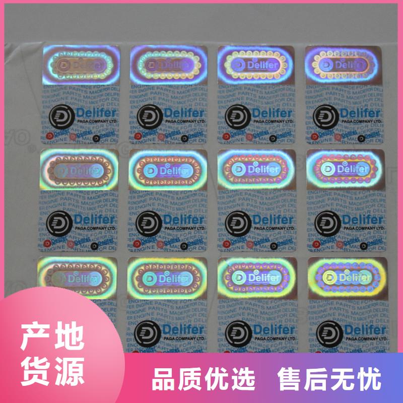 防伪商标卓越品质保障