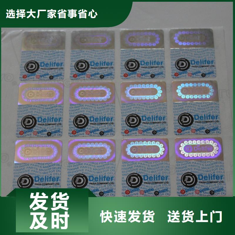 防伪商标放心购