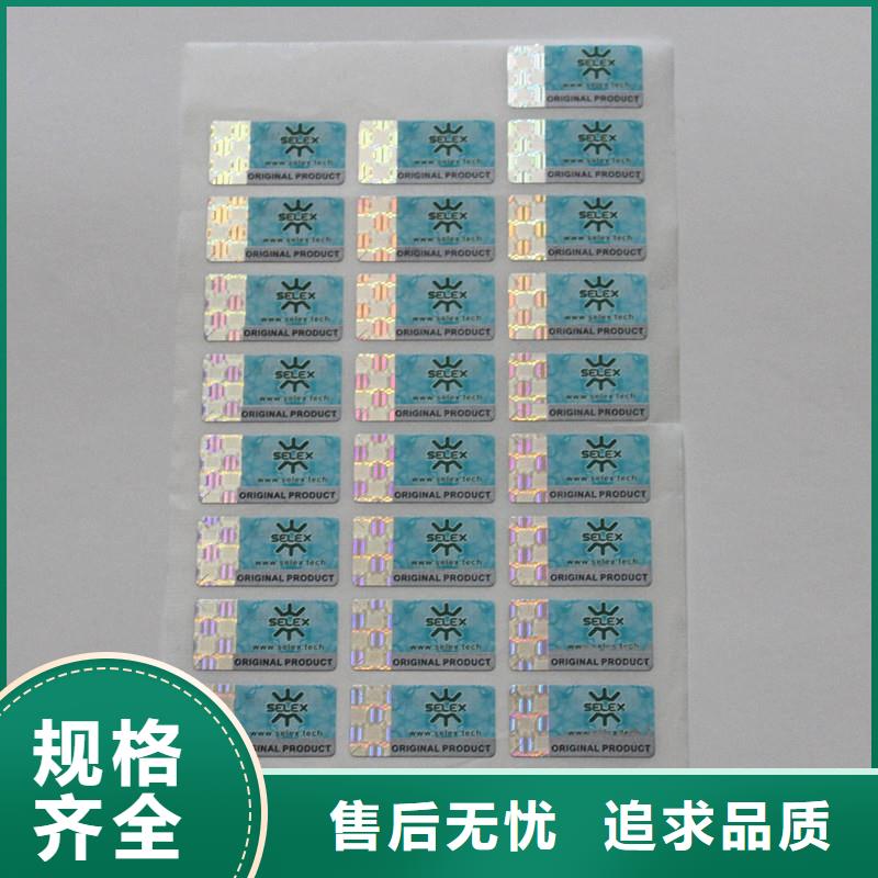  防伪商标优选好材铸造好品质