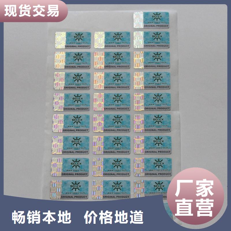 防伪商标源头厂家直销