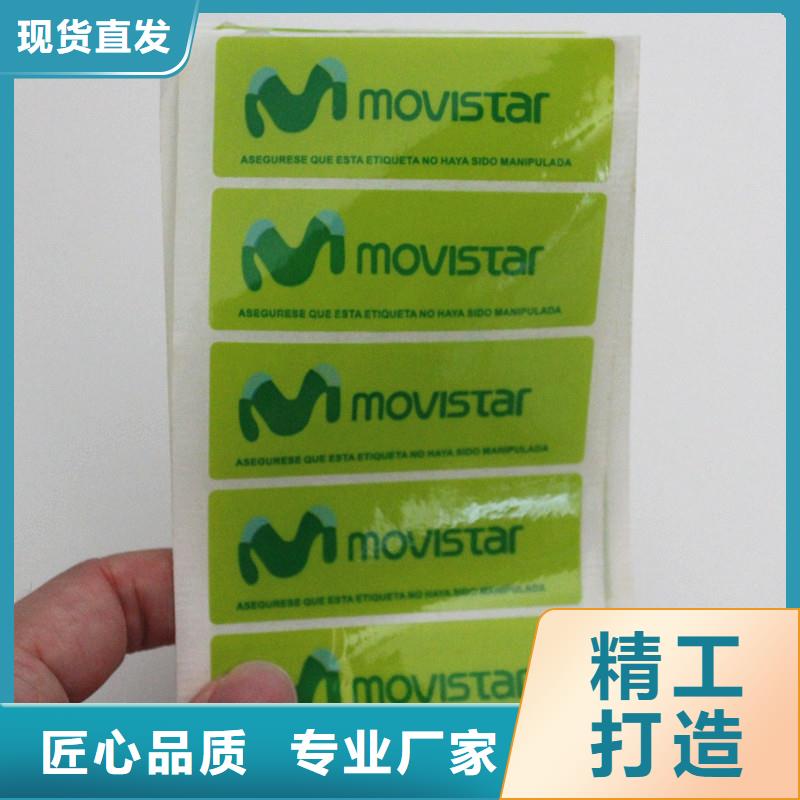 防伪商标闪电发货