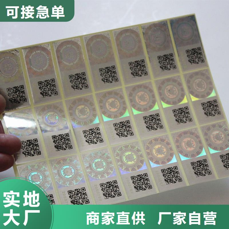 防伪商标工厂直营
