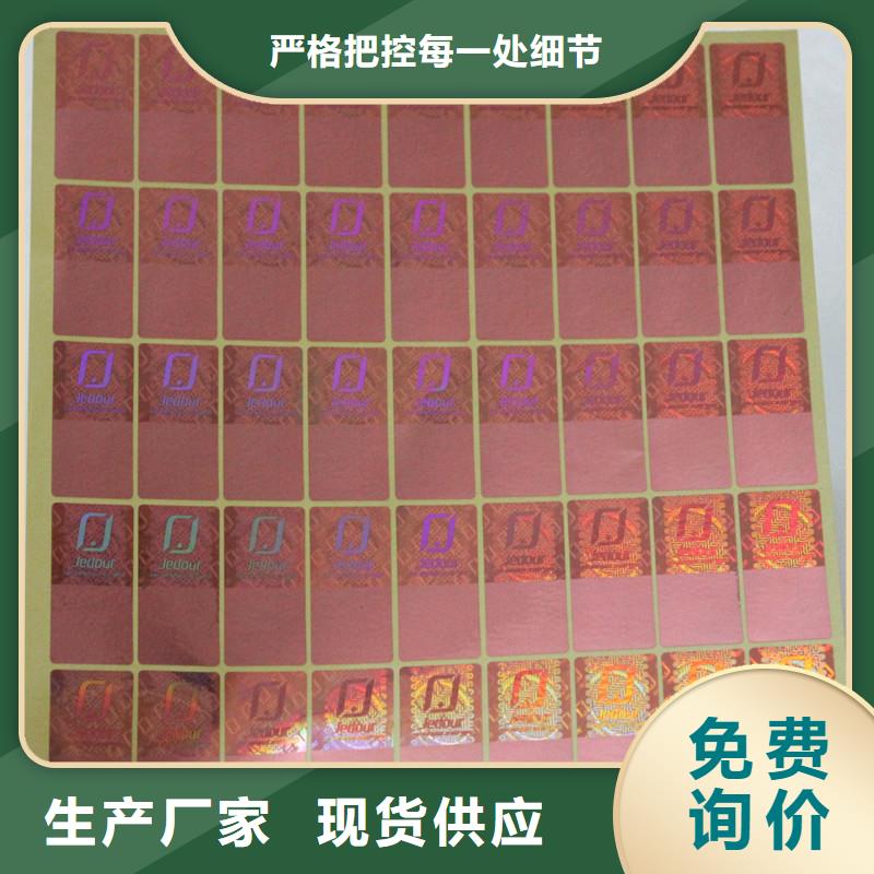【防伪商标防伪提货券制作厂家货源稳定】