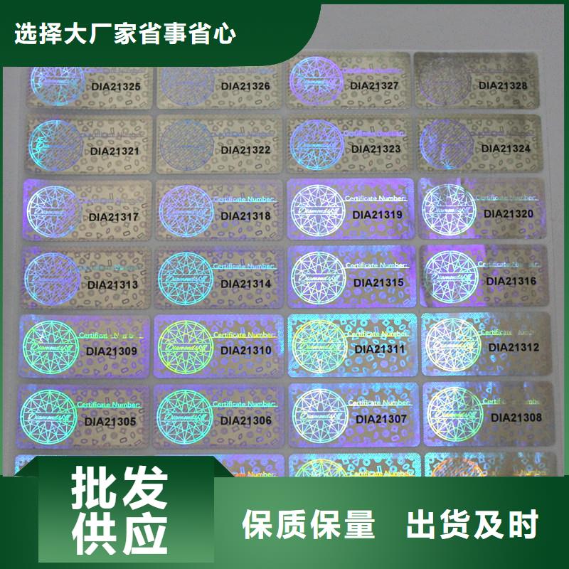 防伪商标闪电发货