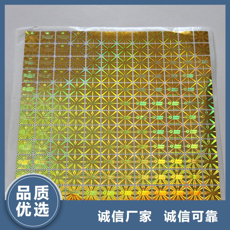 防伪商标货真价实