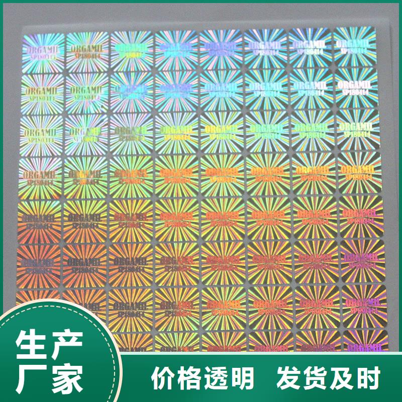 防伪商标层层质检