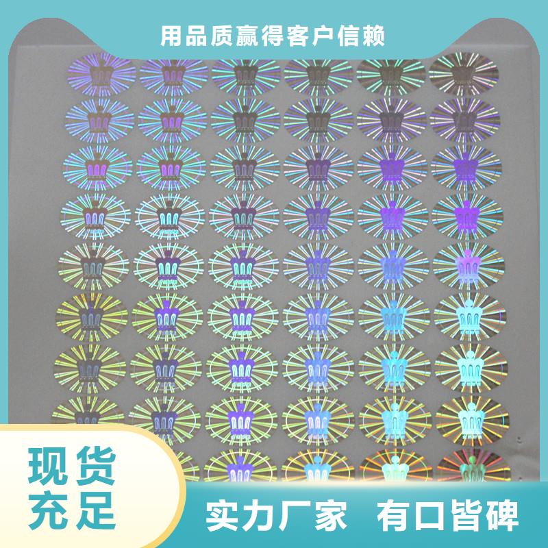 数码防伪标贴不干胶防伪商标印刷防伪标志