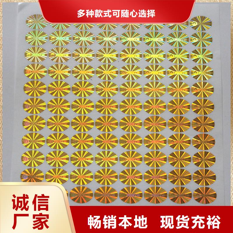 防伪商标防伪订制厂家选择我们没错