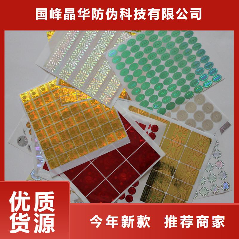 防伪商标大库存无缺货危机