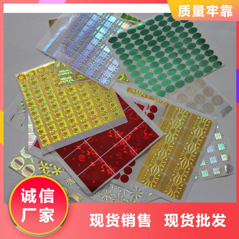 【防伪商标防伪提货券制作厂家货源稳定】