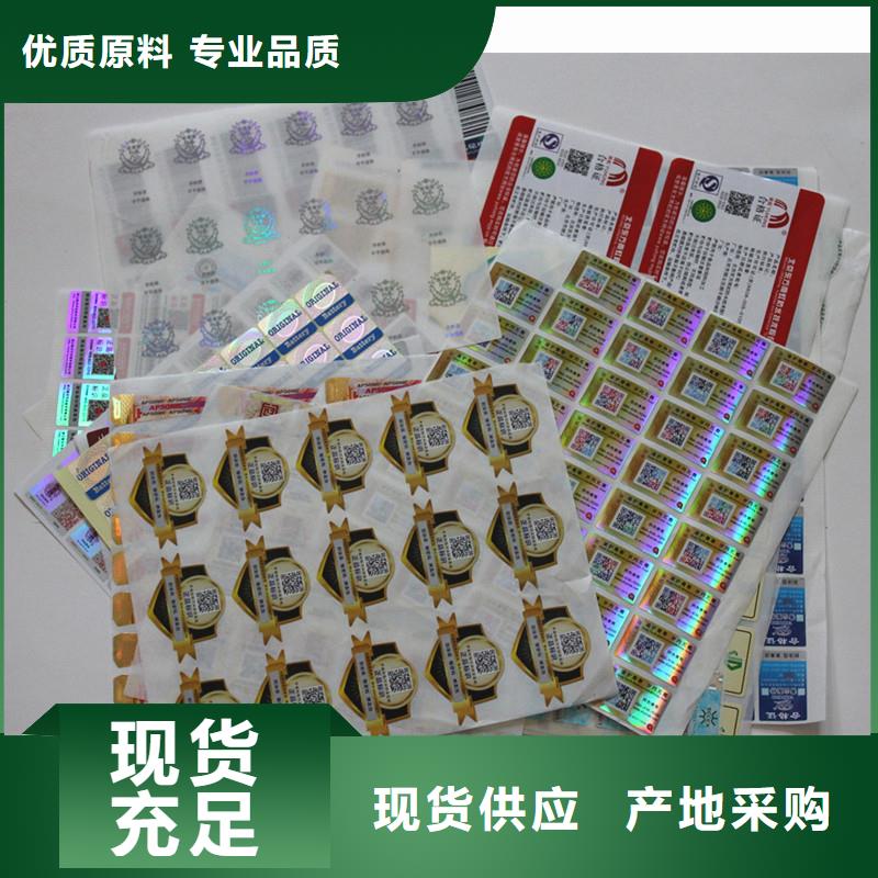 防伪商标源头采购