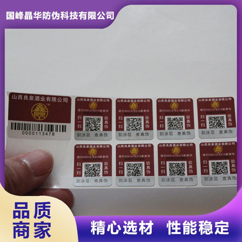 防伪商标防伪订制厂家选择我们没错