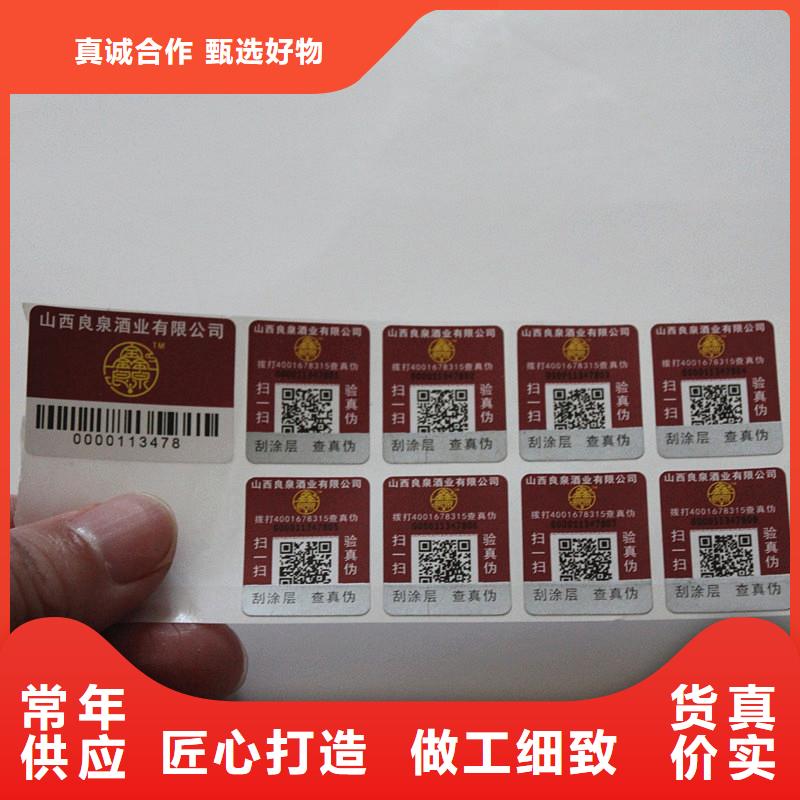 防伪商标一致好评产品