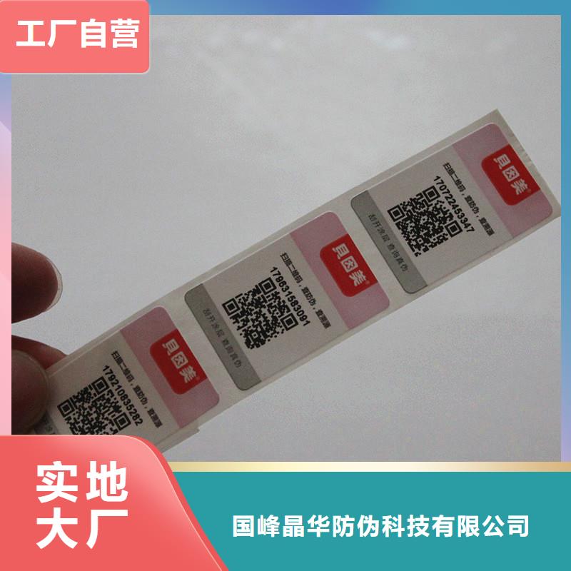 【防伪商标防伪印刷厂真材实料】