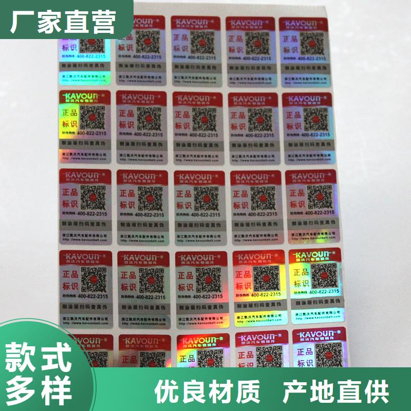 防伪商标工厂直营