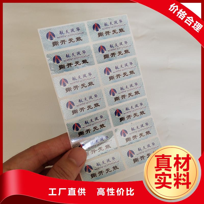 防伪商标源头厂家直销