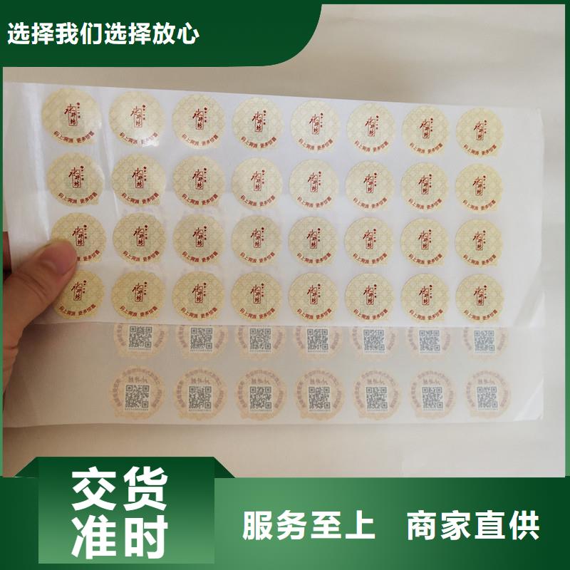 【防伪商标防伪提货券制作厂家货源稳定】
