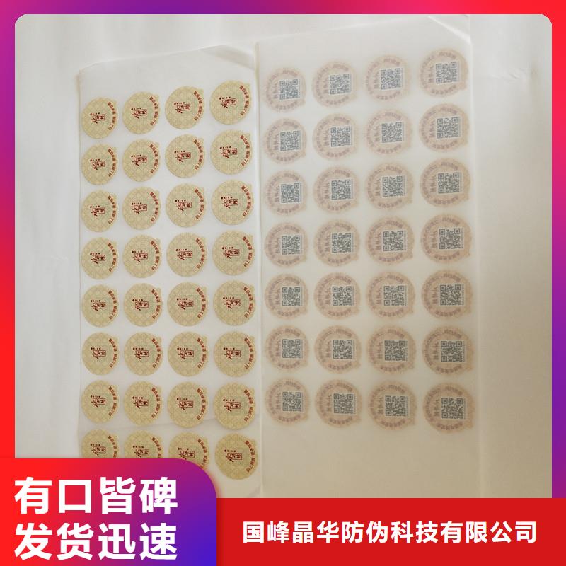  防伪商标放心购