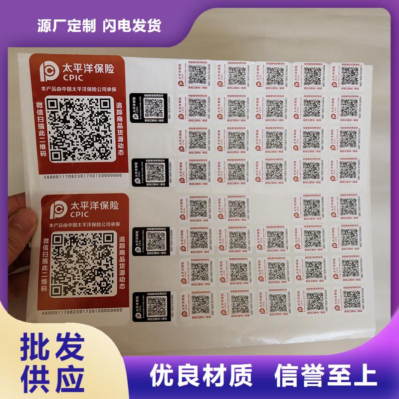  防伪商标优选好材铸造好品质
