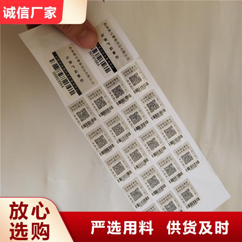 【防伪商标防伪提货券制作厂家货源稳定】