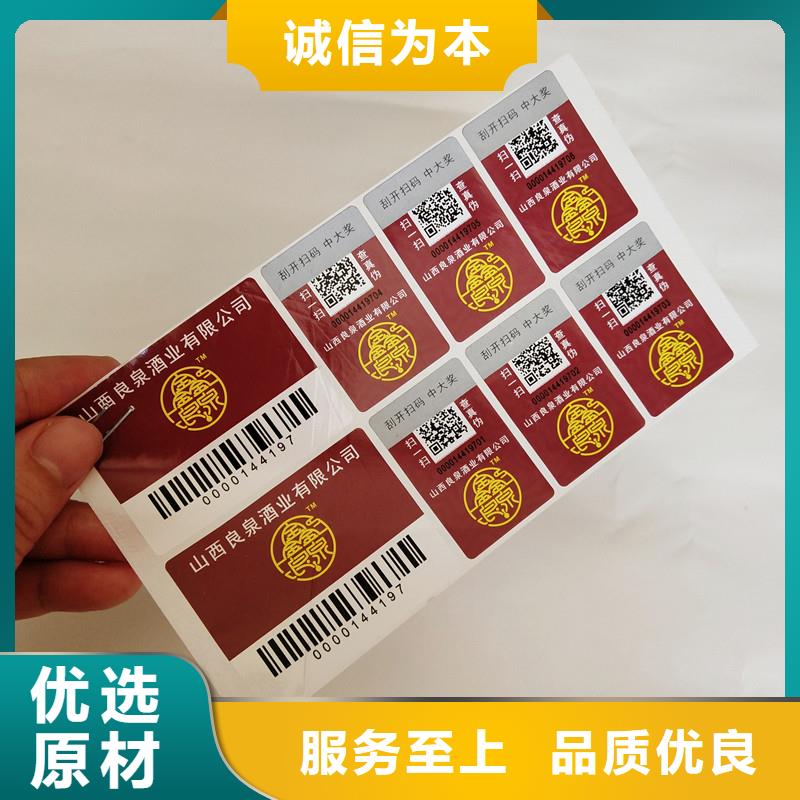 防伪商标优质工艺