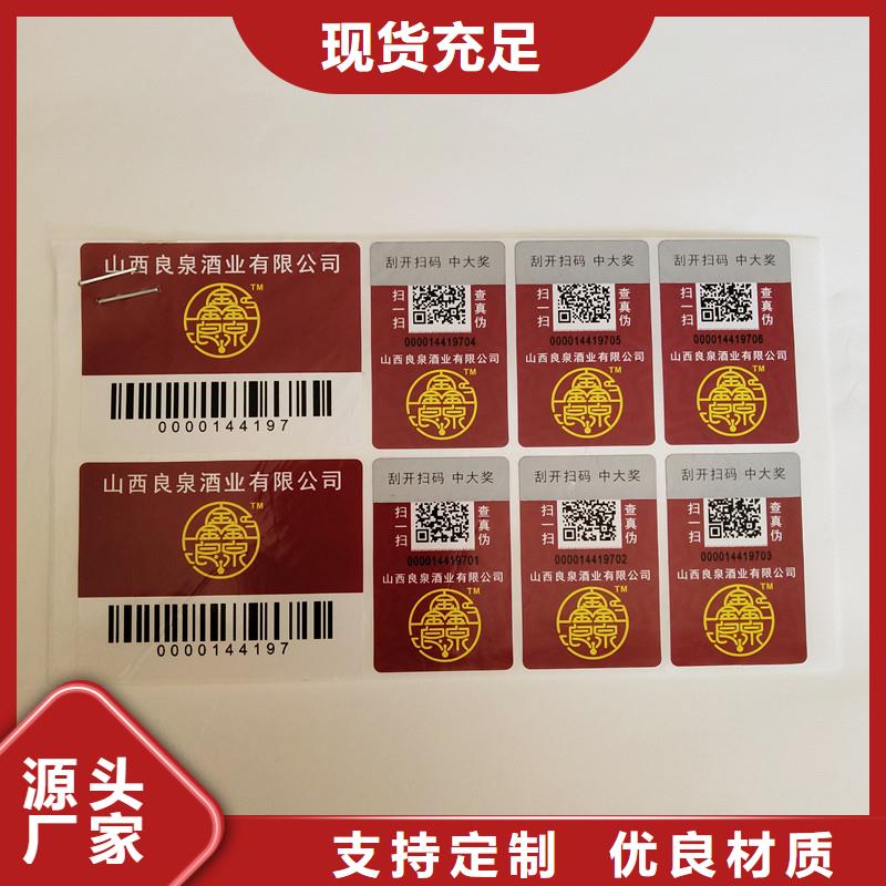 纹理防伪商标防伪标识公司防伪标签