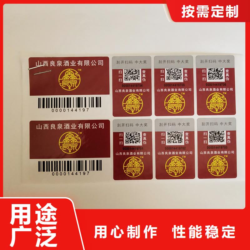 【防伪商标防伪提货券制作厂家货源稳定】