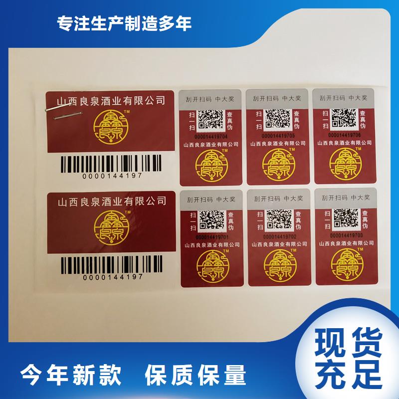 防伪商标优质工艺