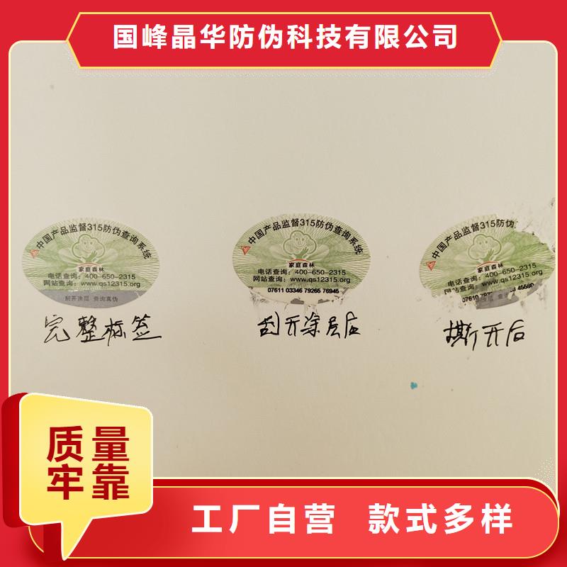 【防伪商标防伪印刷厂真材实料】