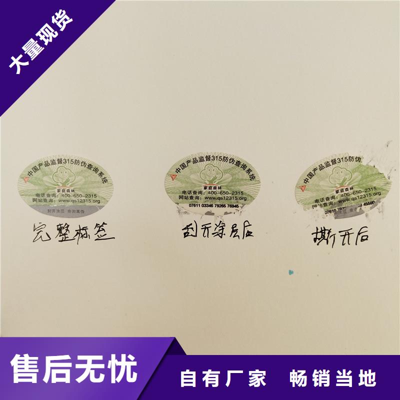防伪商标厂家现货批发