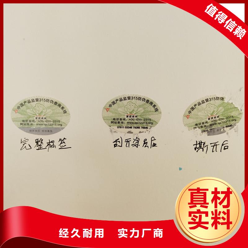 防伪商标热销产品