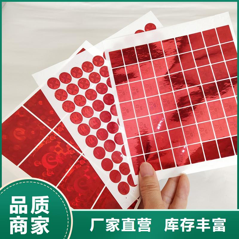 防伪商标今年新款