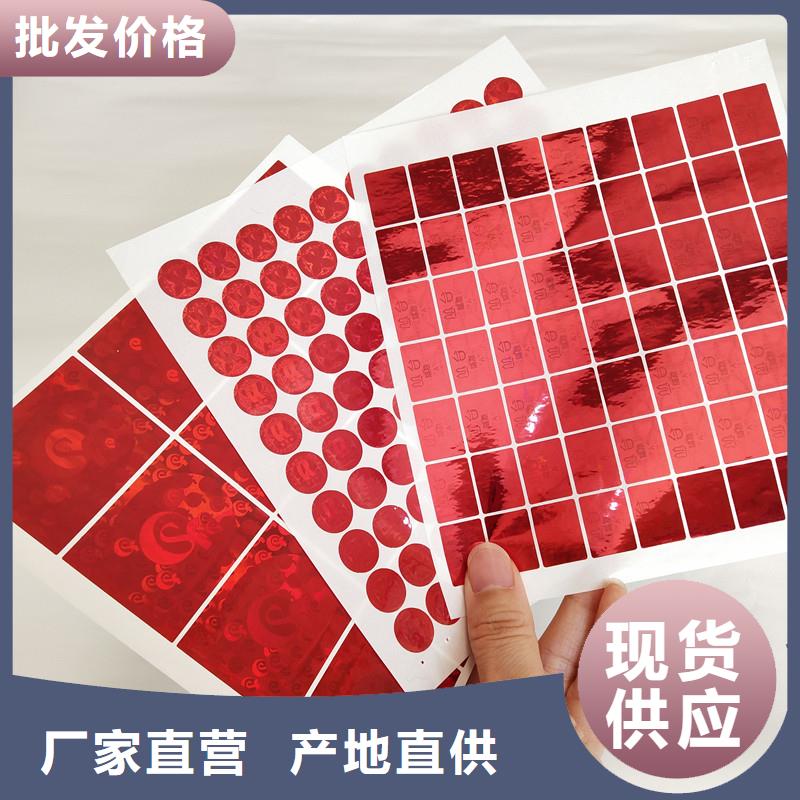 防伪商标优选好材铸造好品质