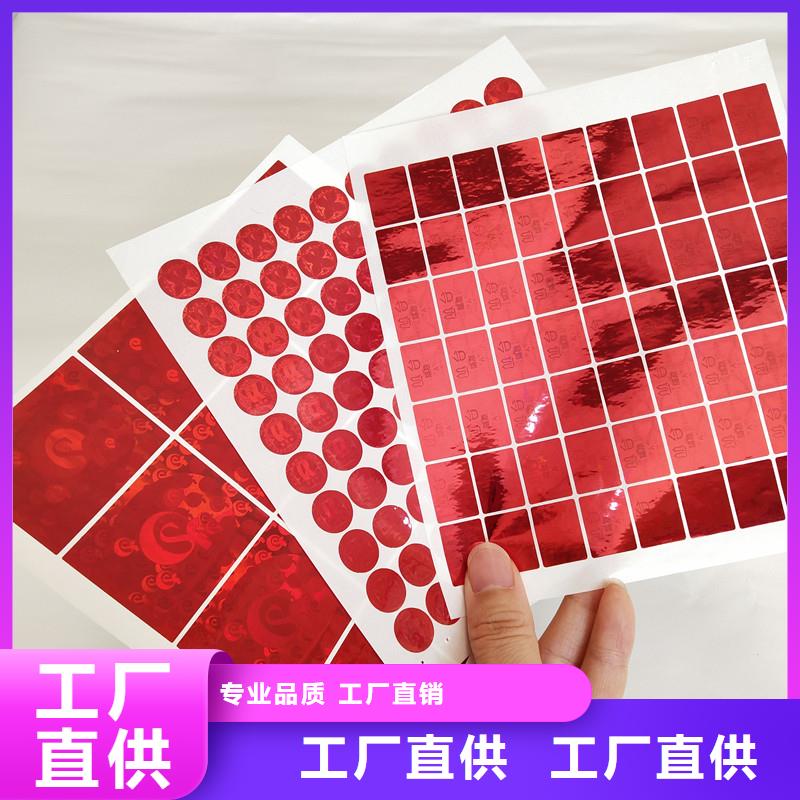 防伪商标工厂直营