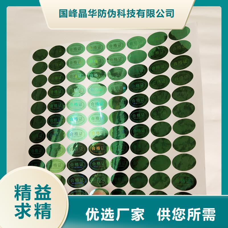 防伪商标热销产品