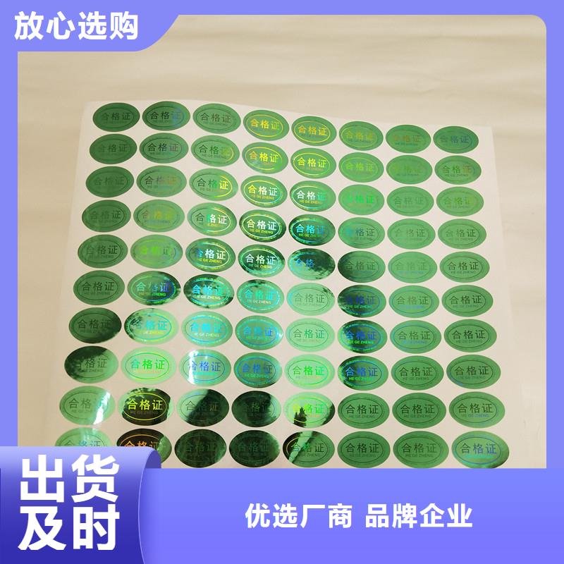 防伪商标实体厂家支持定制