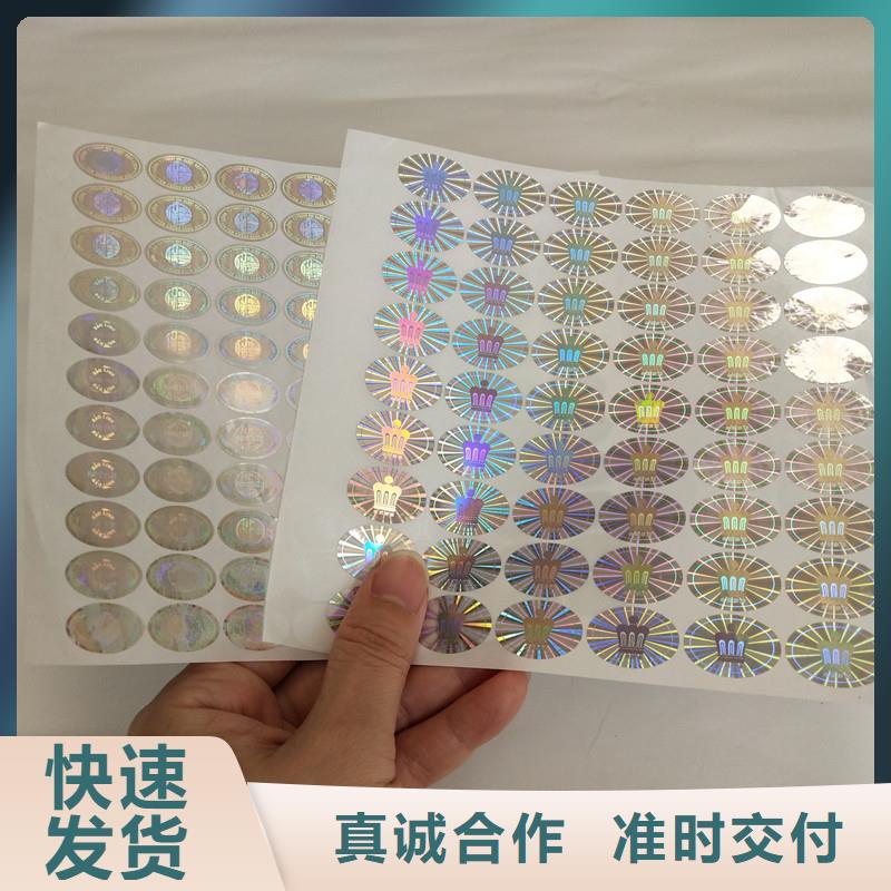  防伪商标优选好材铸造好品质