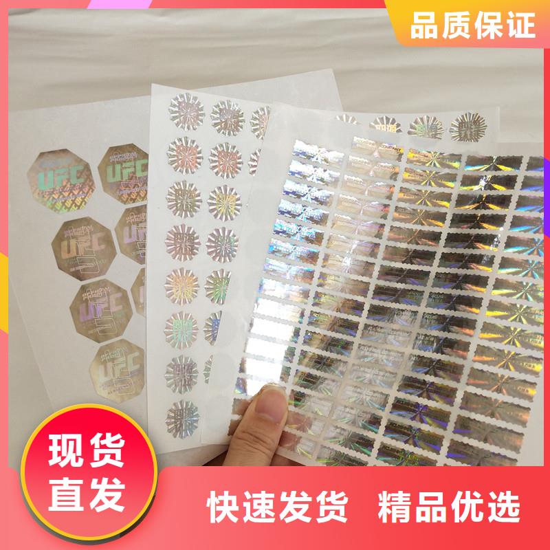 【防伪商标防伪印刷厂真材实料】