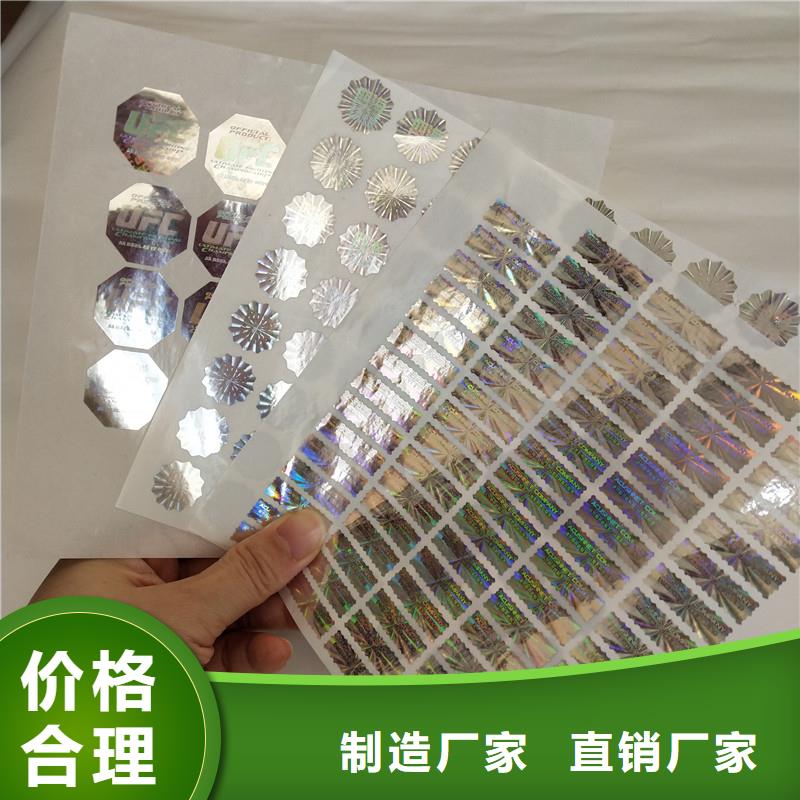 【防伪商标防伪提货券制作厂家货源稳定】