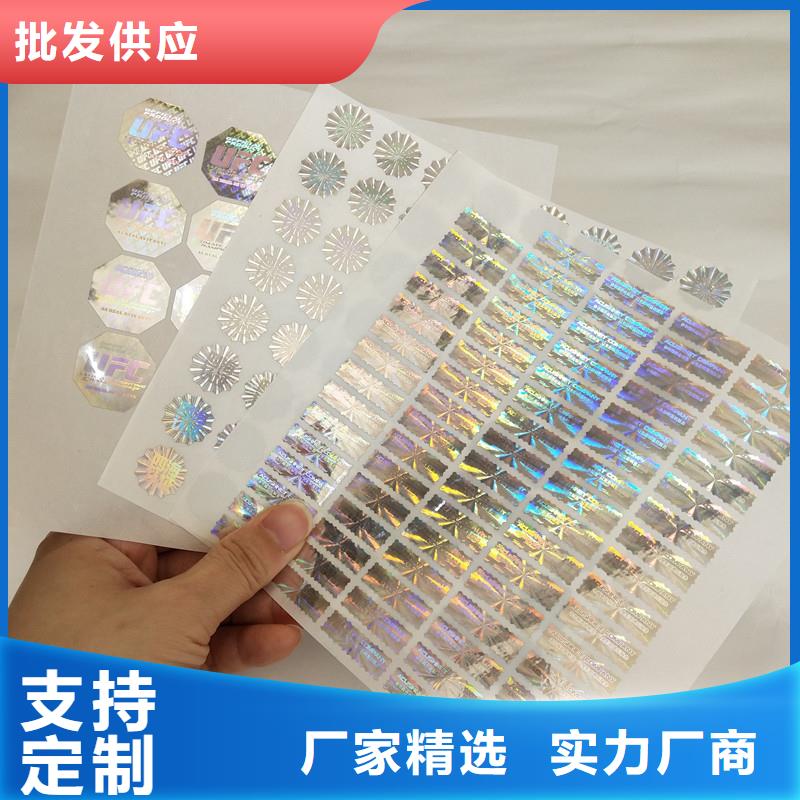  防伪商标优选好材铸造好品质