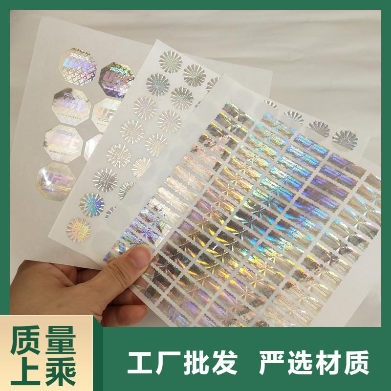 数码防伪标贴不干胶防伪商标印刷防伪标志