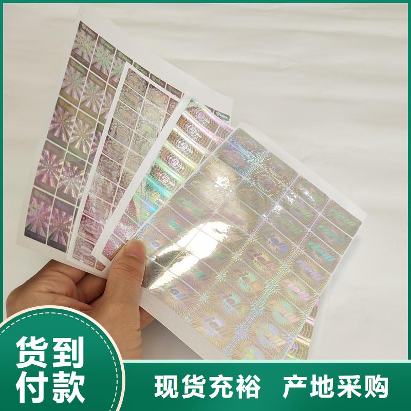 防伪商标批发价格