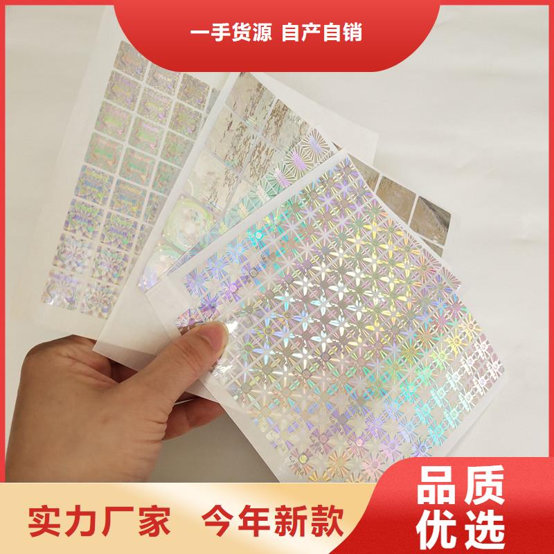 【防伪商标防伪提货券制作厂家货源稳定】