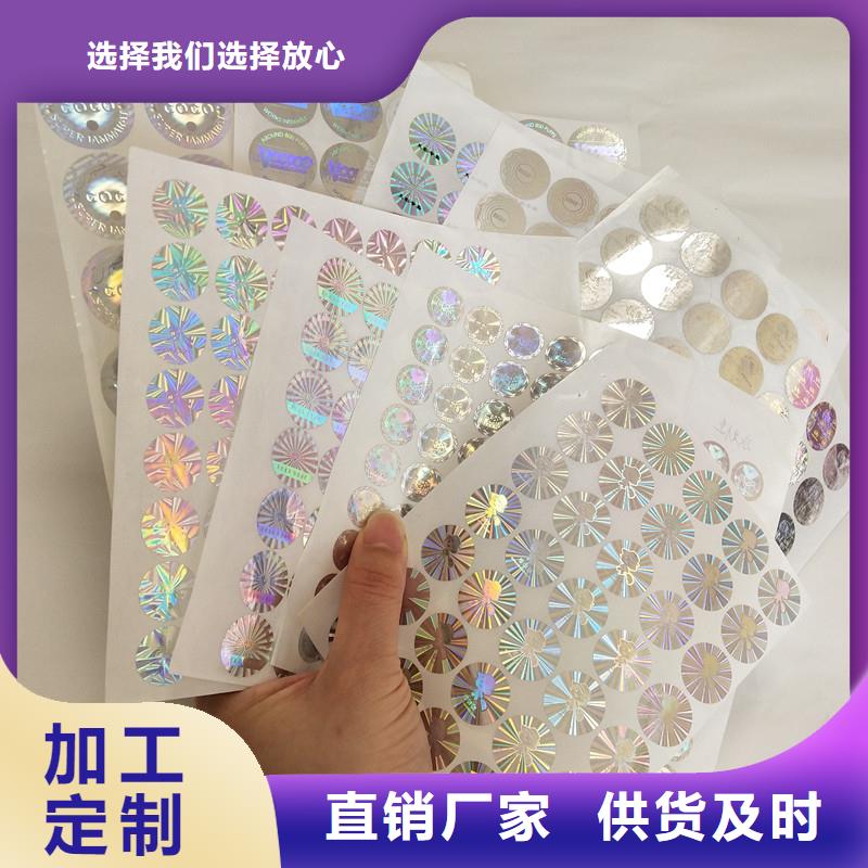 防伪商标厂家现货批发