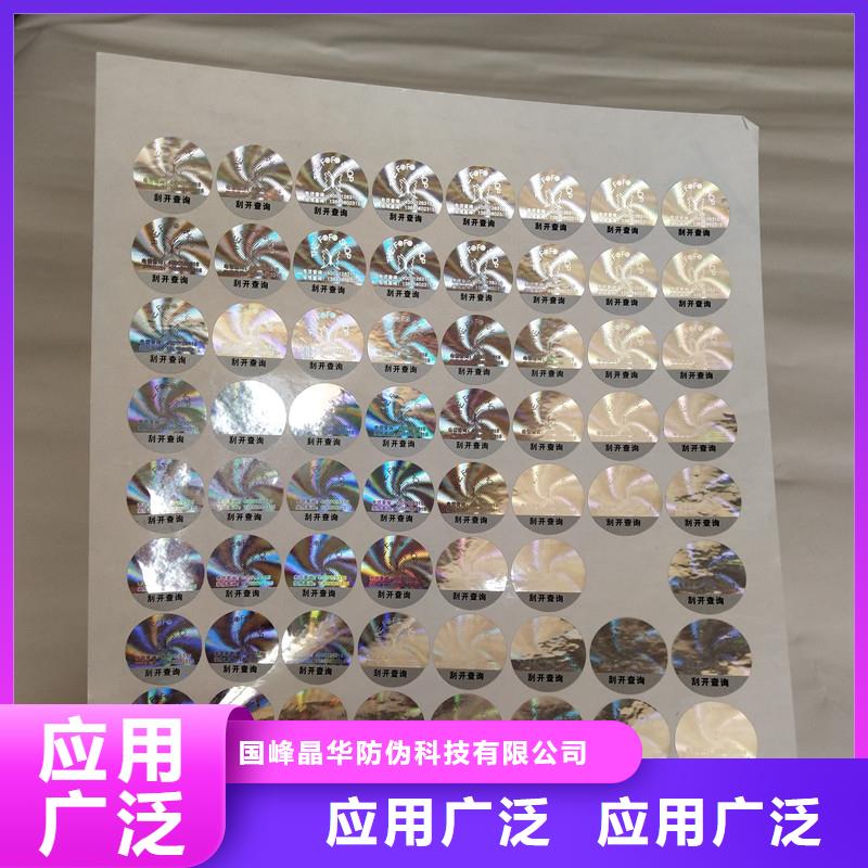 防伪商标卓越品质保障