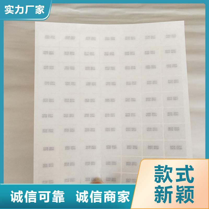  防伪商标优选好材铸造好品质