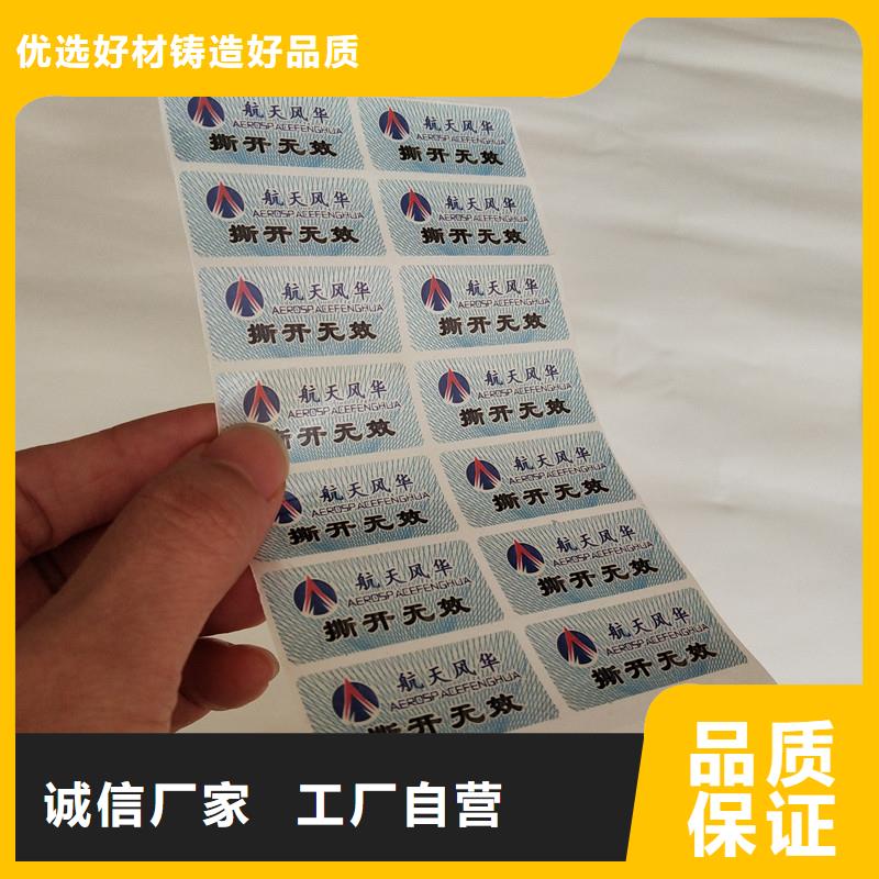 防伪商标源头厂家直销