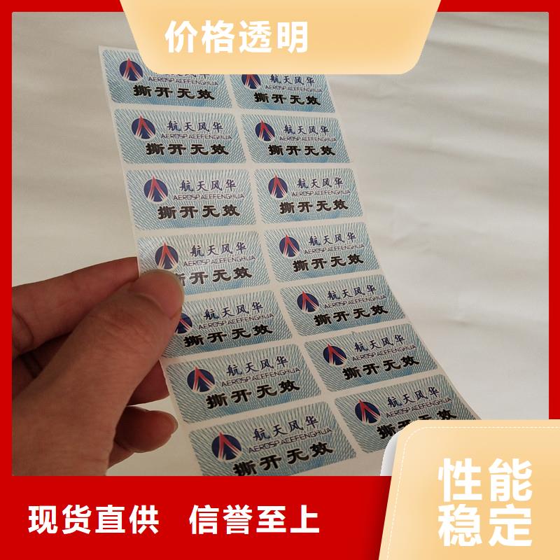  防伪商标质量看得见