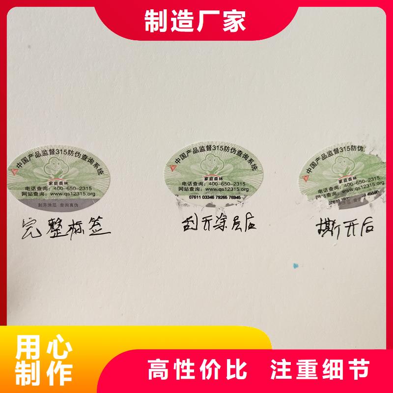 防伪商标防伪订制厂家选择我们没错